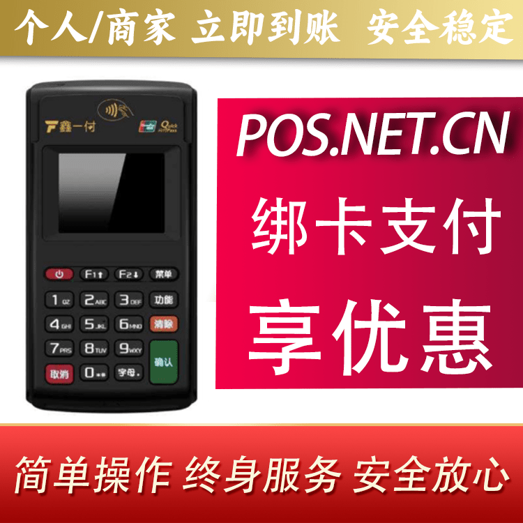 保亭鑫一付电签POS机